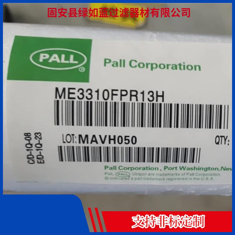 PALL颇尔ME3310FPR13H液体滤芯