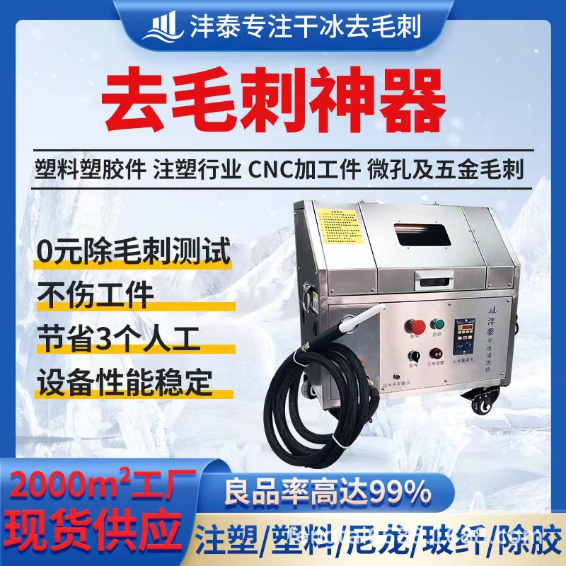 手持智能干冰去毛刺清洗机