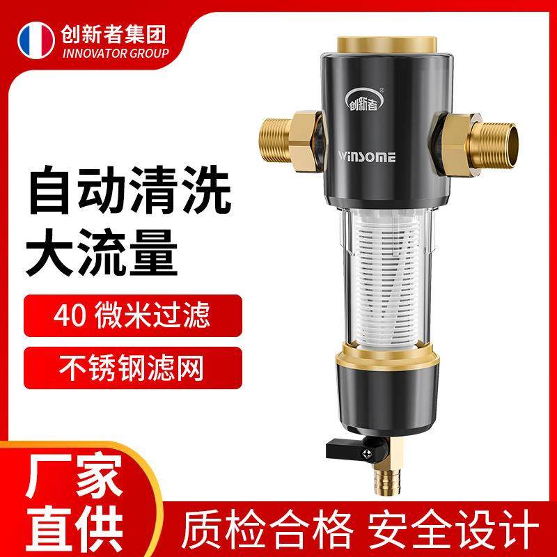自动清洗前置过滤器家用厨房大流量全屋自来水反冲洗中央井水