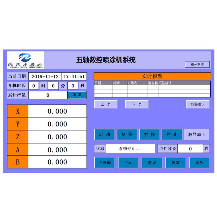 五轴喷涂数控圆周率数控喷涂设备涂装生产线自动化控制系统