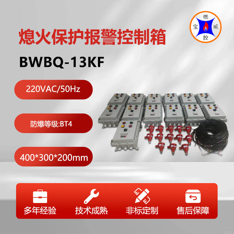 BWBQ-13KF茶壶包烤包器熄火保护