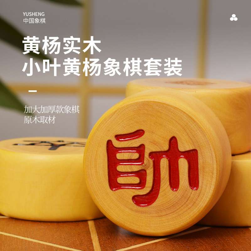 御圣中国象棋带棋盘小叶黄杨