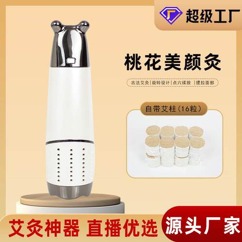 桃花美颜灸按摩头温灸仪家用面部刮痧按摩手握控温随身灸可灸全身