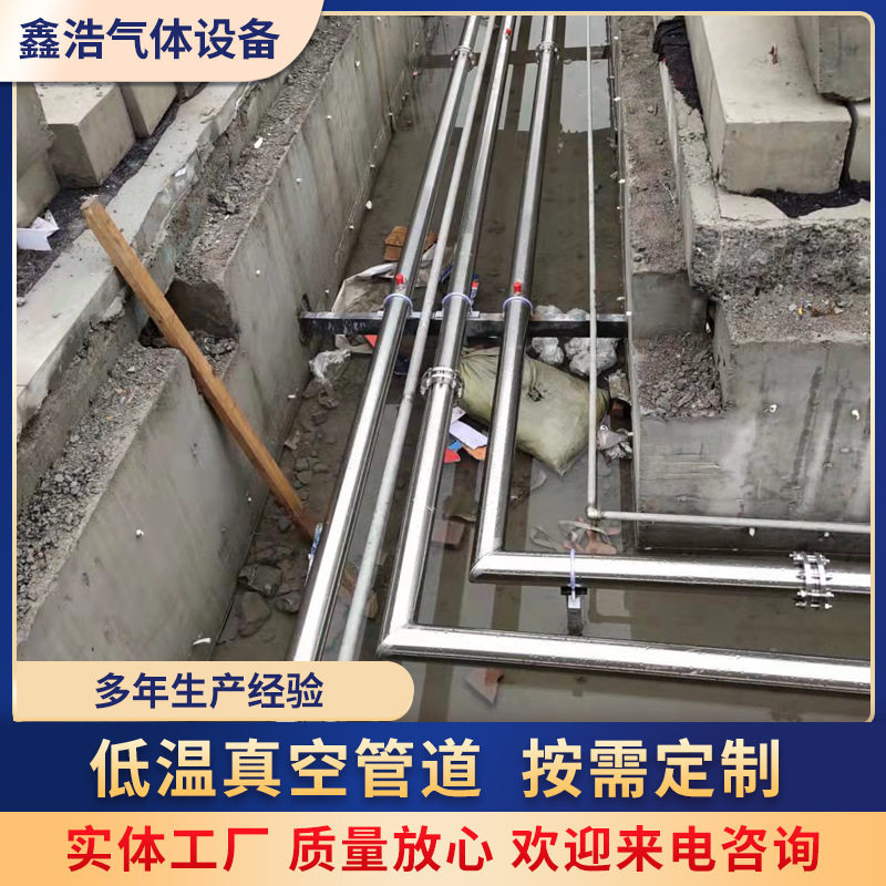 304不锈钢低温液氮真空管道