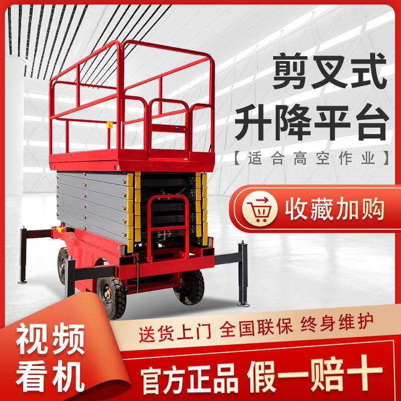 10米牵引式升降平台登高车移动式剪叉升降机辅助行走高空作业车
