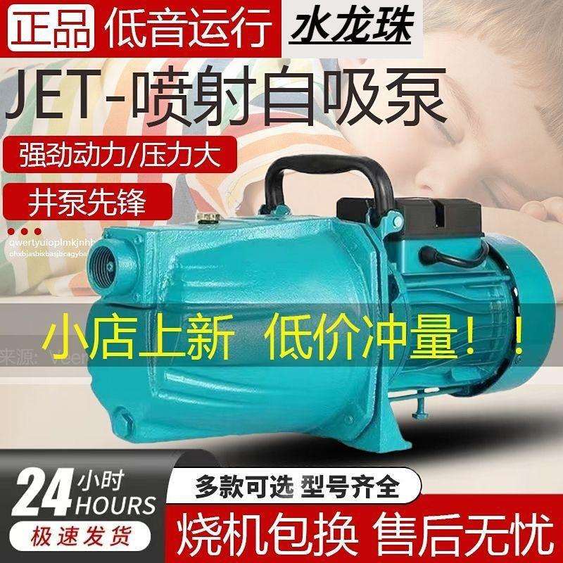 自吸喷射泵家用220水井抽水机小型吸水扬程全自动自来水增压泵