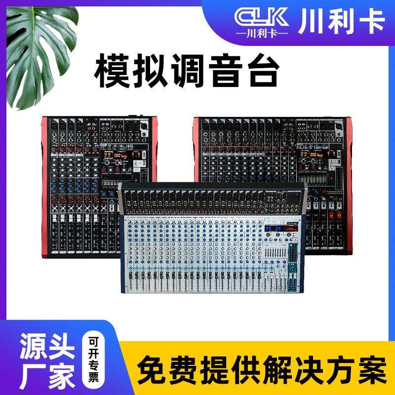 8路16路24路4编组模拟调音台会议室报告厅使用广播模拟调音台
