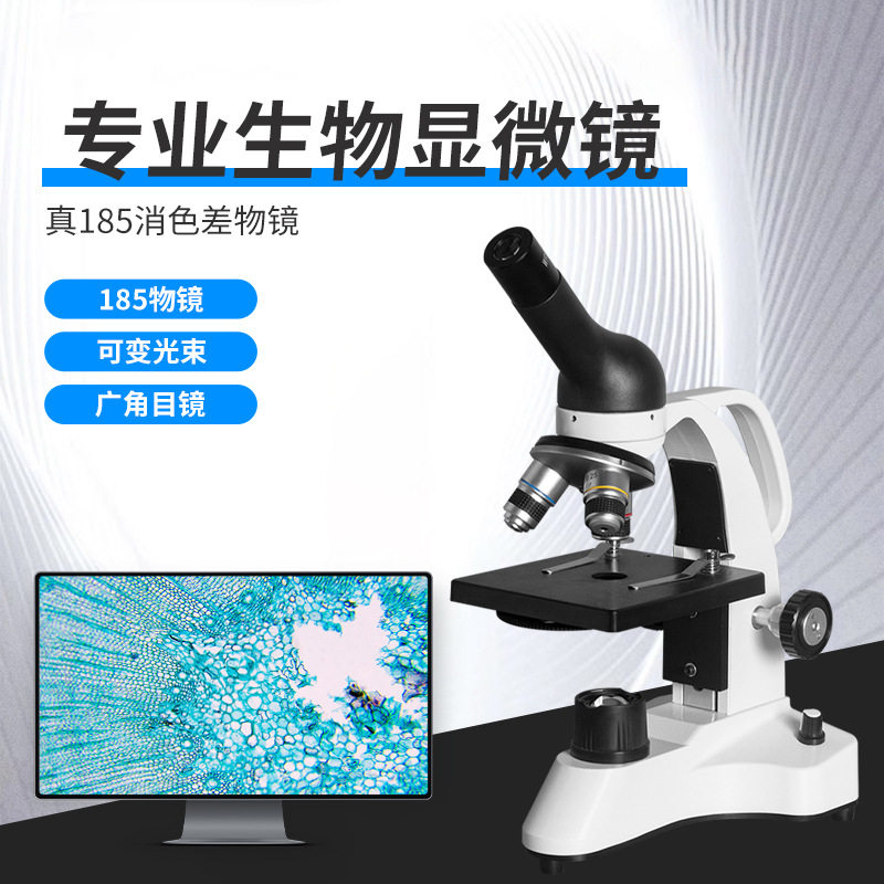 专业生物显微镜学生教学五寸高清屏实现多人观看科学实验室显微镜