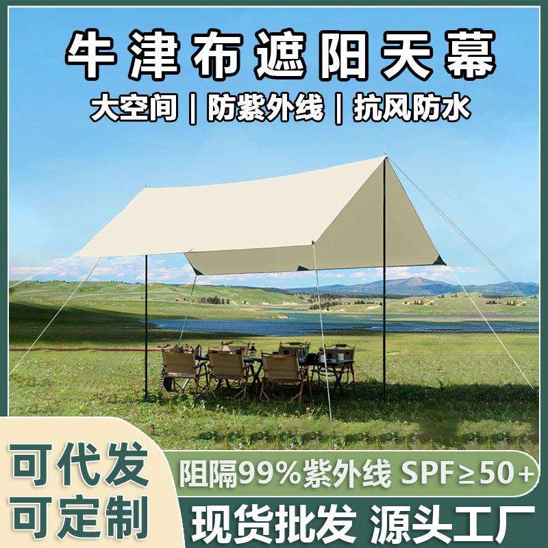 户外防晒天幕加厚紫外线遮阳涂银便携式露营雨棚天幕布