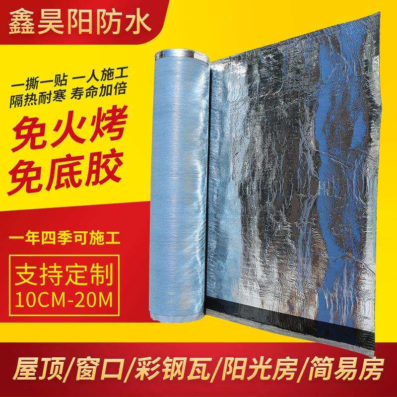 SBS自粘卷材优质加厚油毡布沥青屋顶楼顶彩钢瓦胶带防水防潮补漏