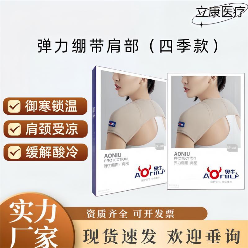 奥牛弹力绷带肩部柔软舒适贴合肩轴肤色/灰色单护肩四季款