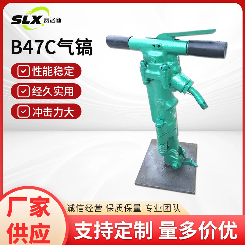 B47C气动便携气镐混凝土破碎