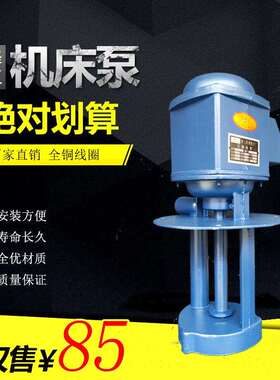 泽工冷却泵三相电泵数控机床循环泵线切割抽水泵ABDB油泵