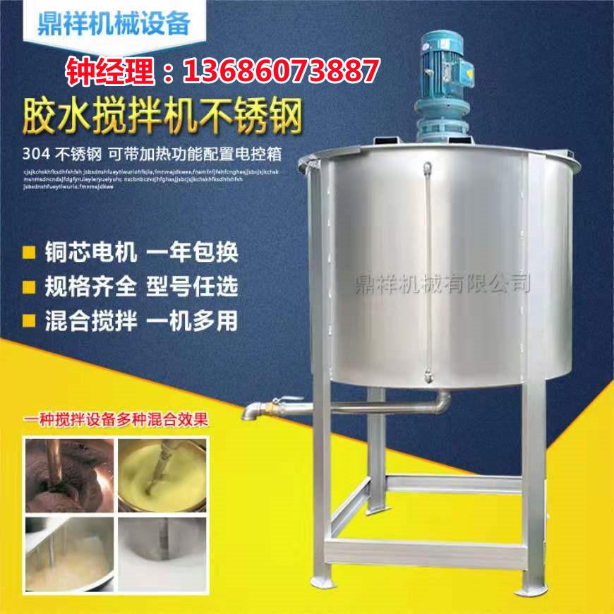 广东1吨液体胶水搅拌机洗洁剂液体搅拌机不锈钢混合加热搅拌罐