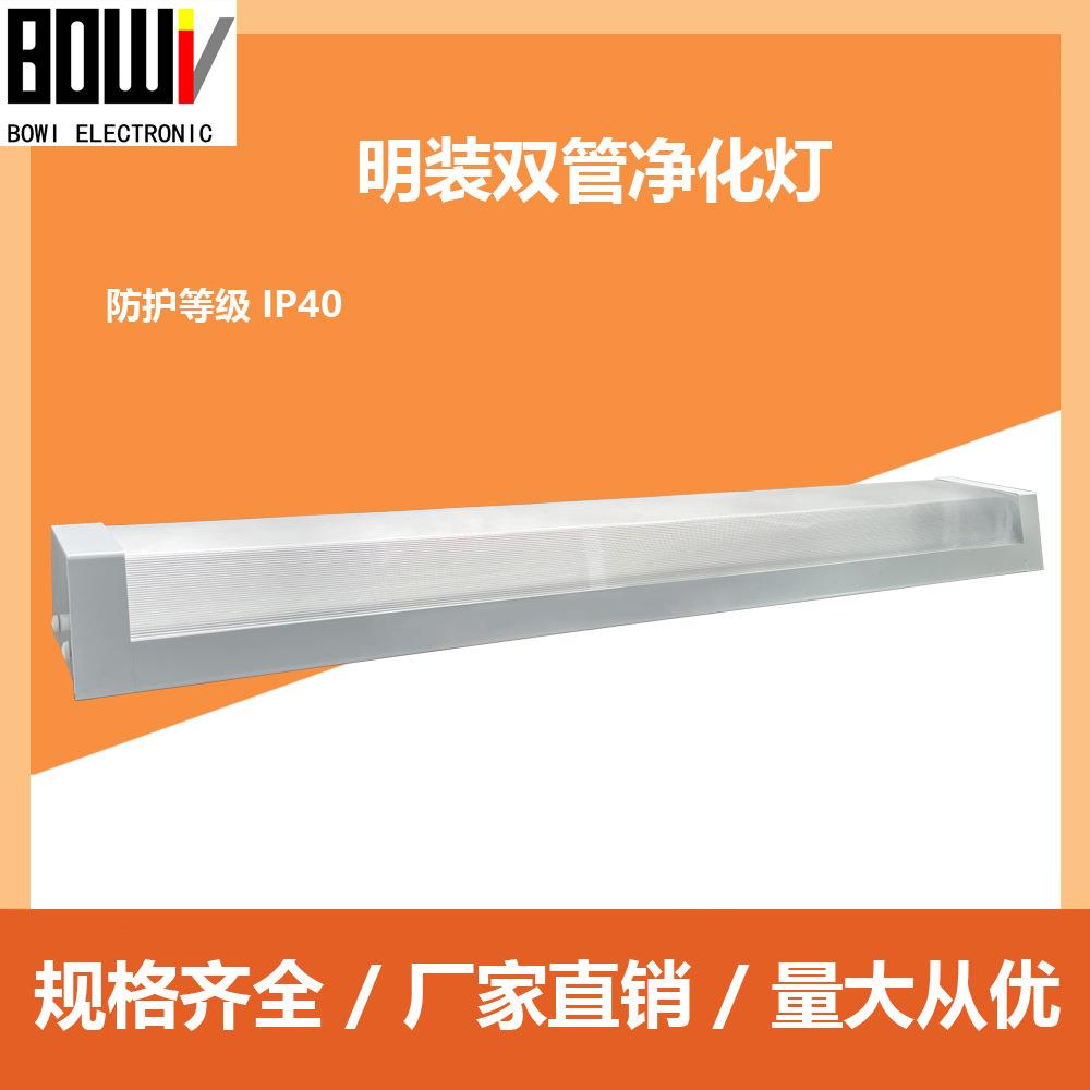 明装净化灯荧光灯LED双管2*18W车间实验室吸顶净化灯