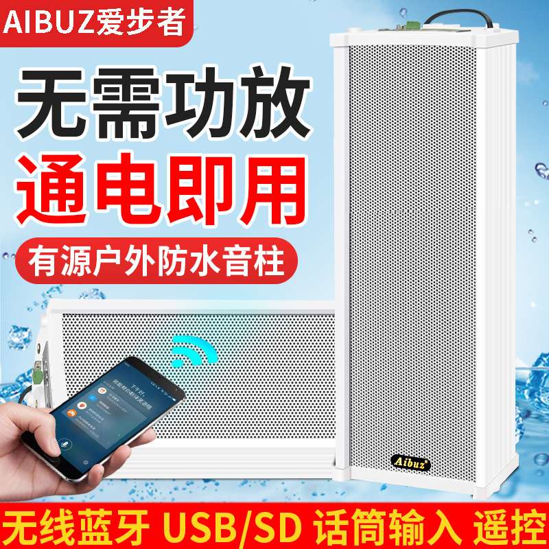 ABZ有源音柱壁挂音箱超市店铺广播背景音乐系统户外室外广告音响