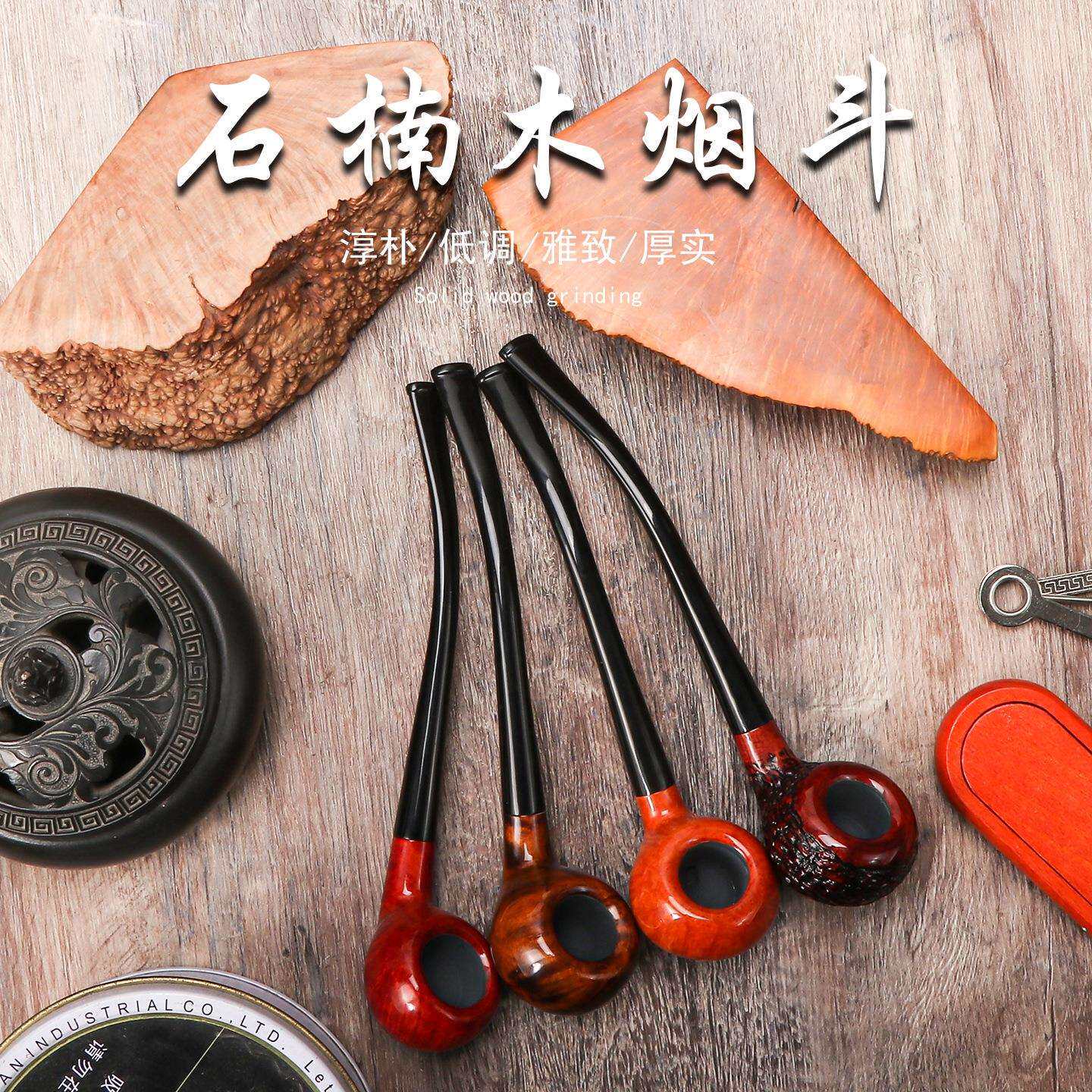 烟斗石楠木创意手工阅读烟斗长款老式烟袋锅过滤便携式石楠木烟斗