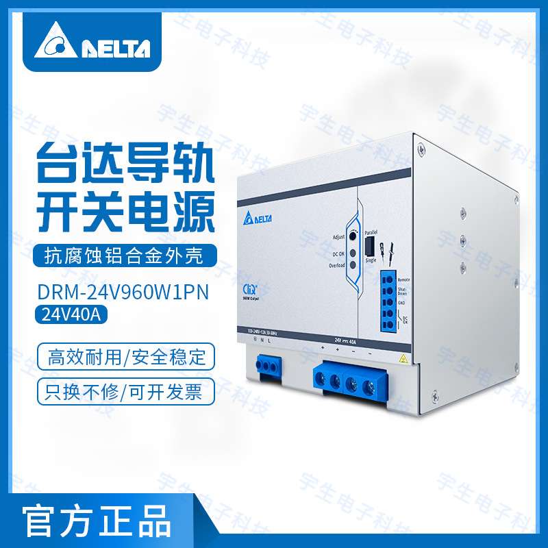 DRM-24V960W1PN台达导轨电源24V40A变压器960W直流工业开关电源