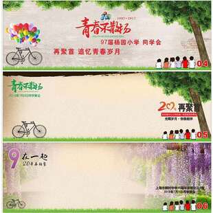 背景字同学会签到卷轴毕业聚会签名册签到本个性制做商务活动横幅