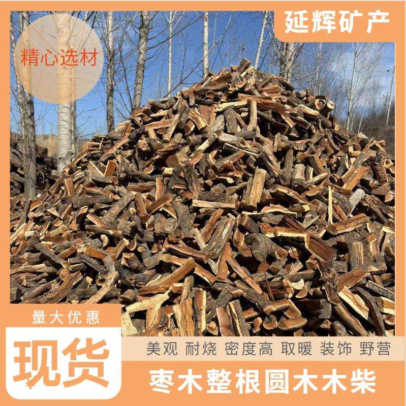 现货直发烧烤露营野营劈柴木头壁炉枣木取暖干柴烧火木头篝火户外