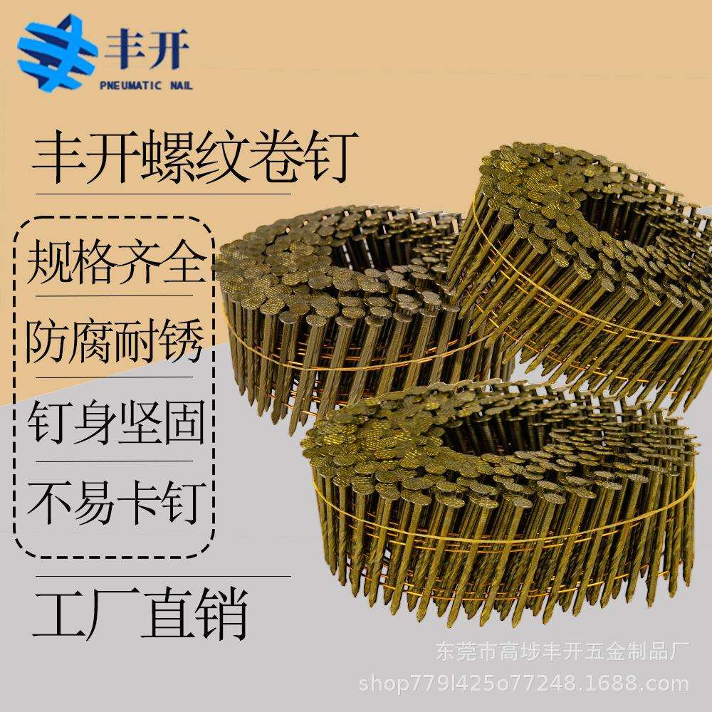 丰开枪钉螺纹卷钉子光杆卷钉托盘钉卡板钉木箱钉2350235525