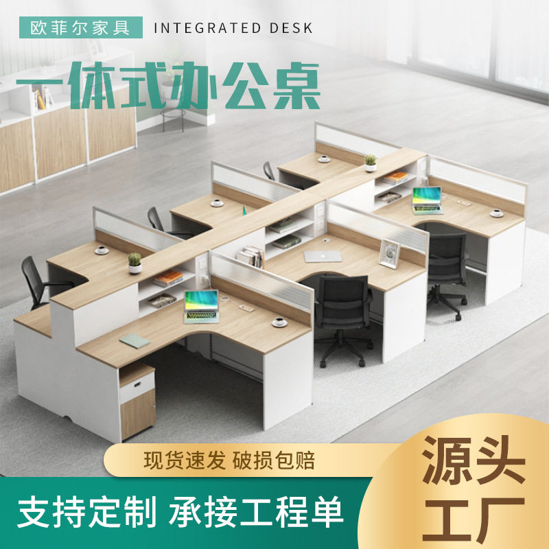 职员四人位屏风卡座办公桌椅