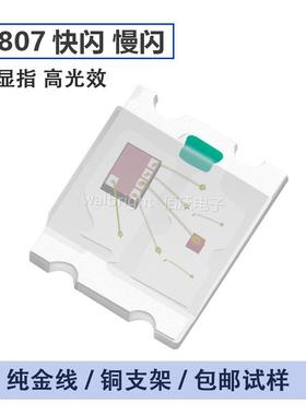 LED贴片灯珠0805RGB0807幻彩七彩慢闪快闪全彩自闪内置IC呼吸灯