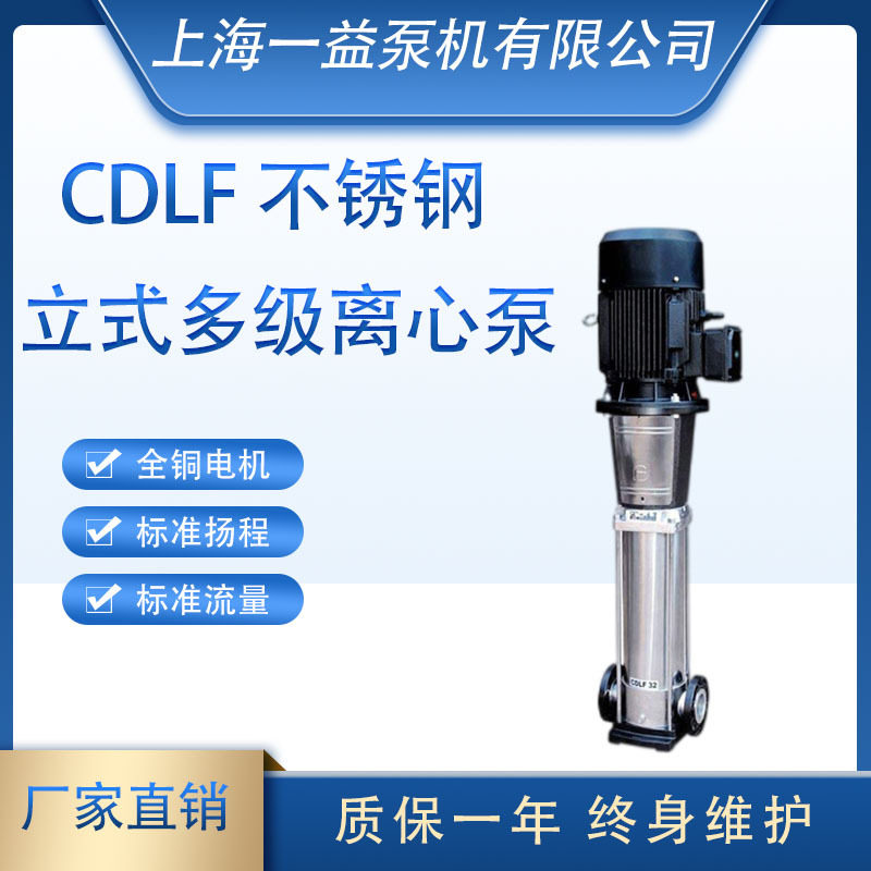 CDLF轻型立式多级离心增压泵