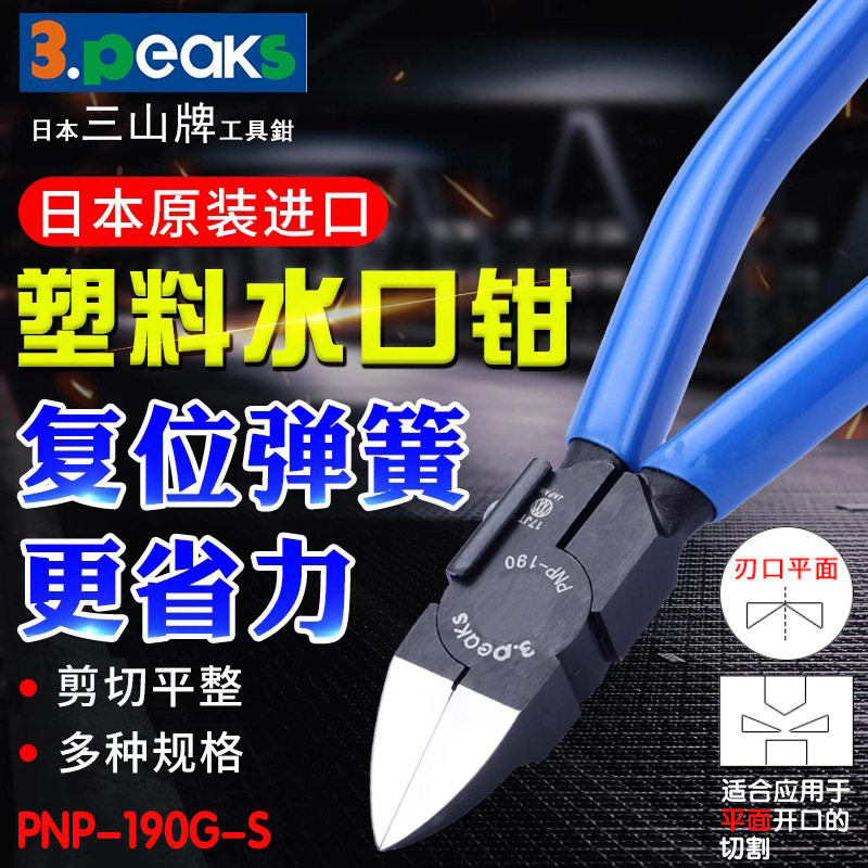 3.PEAKS三山牌进口塑料水口钳斜口钳PNP-190G-S(刀口平面190mm)
