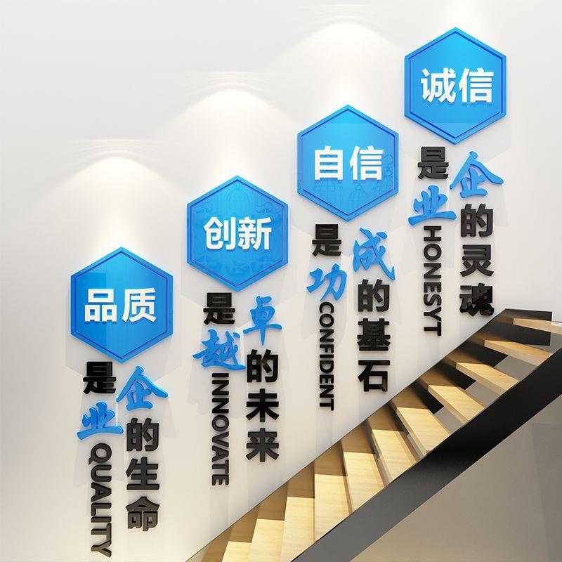 公司企业办公会议室楼梯改造文化墙面上装饰布置励志墙贴激励标语