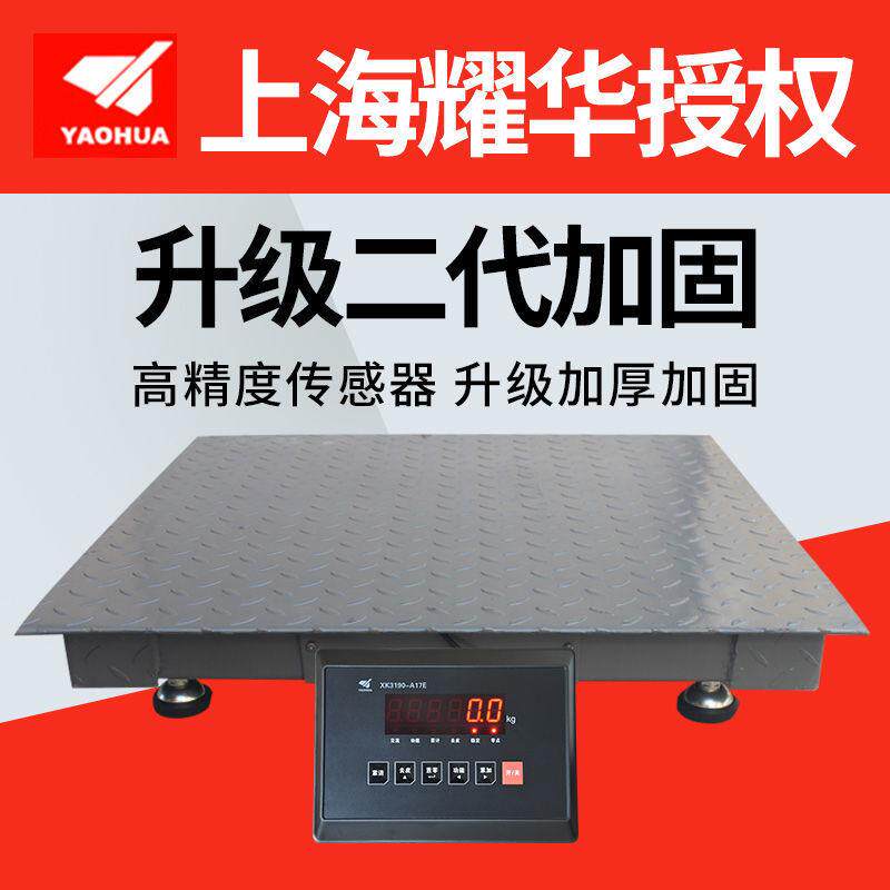 上海耀华地磅秤小型电子秤称猪牛工业平台大磅秤1-3吨平台秤其它