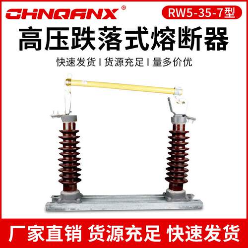 户外高压熔断器RW5-35/100A200A跌落式熔断器RW5-40.5/200A7型