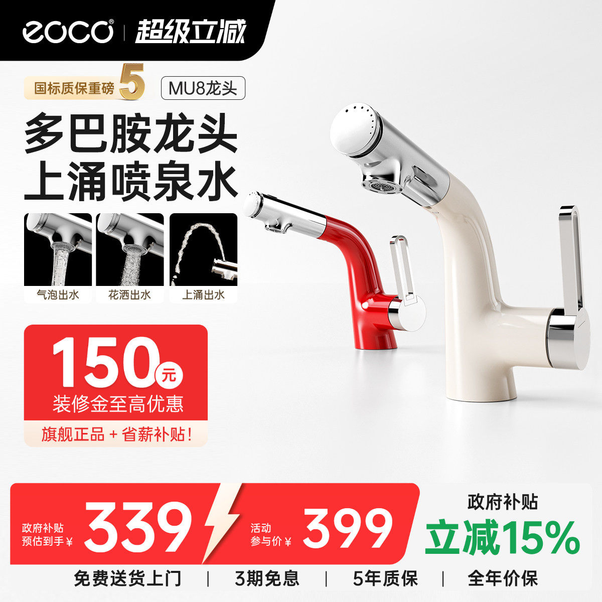 eoco水龙头多巴胺卫生间家用洗脸盆台抽拉浴室柜龙头国家补贴MU8