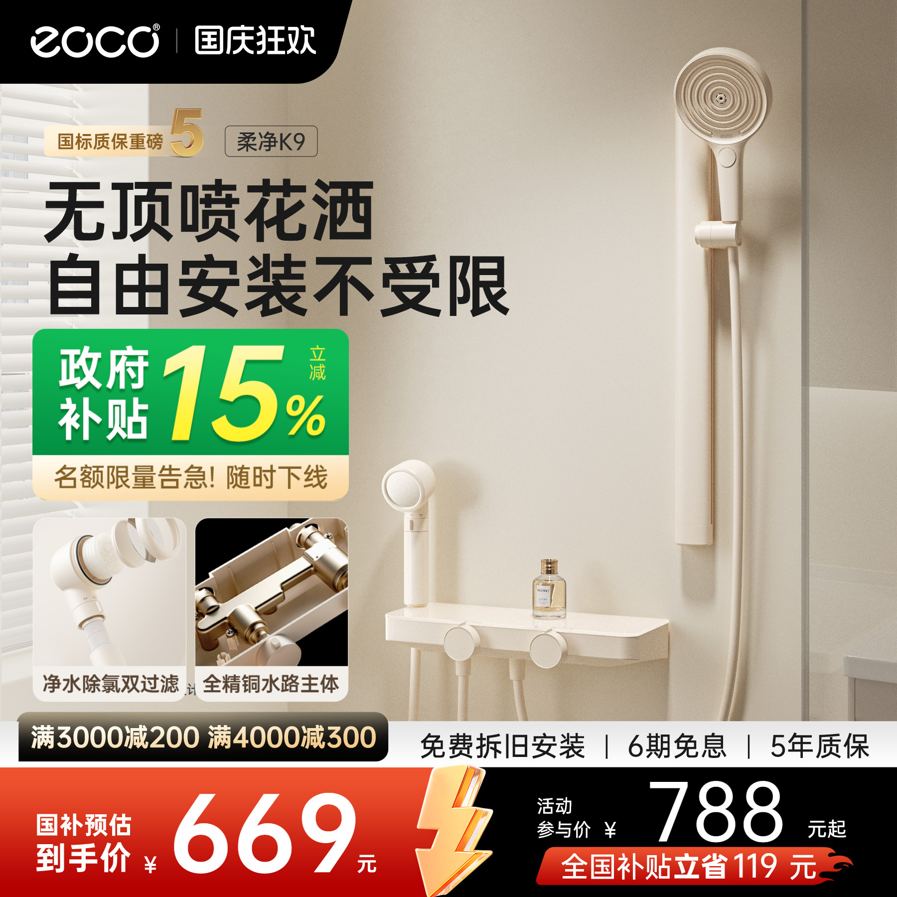 eoco卫浴无顶喷简易淋浴家用花洒套装儿童沐浴过滤奶油风柔净K9