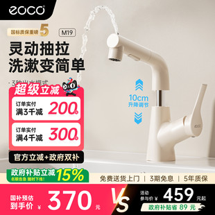 eoco奶油风浴室水龙头洗面盆卫生间洗手盆抽拉式 升降洗手池M19