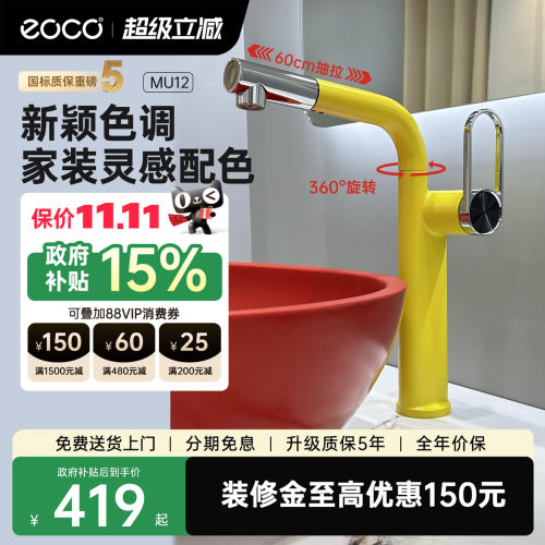 eoco浴室抽拉水龙头随心拉伸洗脸盆专用台盆冷热防溅水MU12
