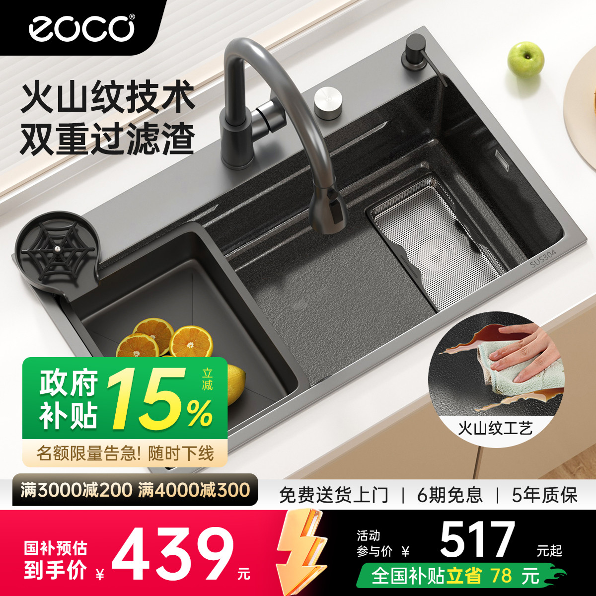 EOCO304不锈钢多功能洗菜池水槽