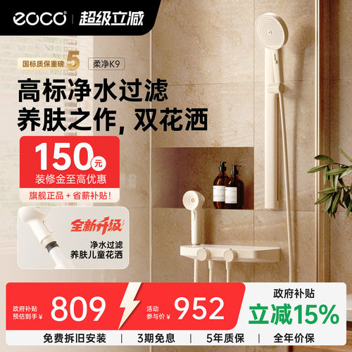eocoK9无顶喷花洒套装
