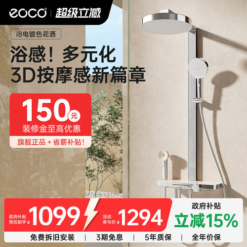 eoco淋浴花洒套装电镀超大顶喷i8