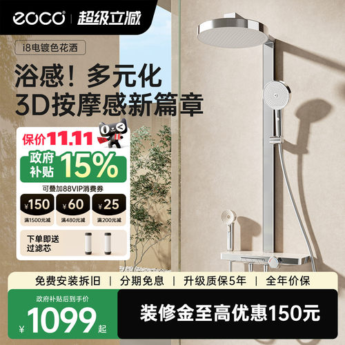 eoco淋浴花洒套装电镀超大顶喷i8