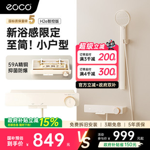 eoco简易浴室沐浴分体家用洗浴淋浴奶油风无顶喷花洒套装 H2e