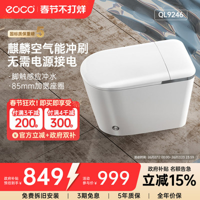 eoco一级水效脚踢冲水抗菌坐便器