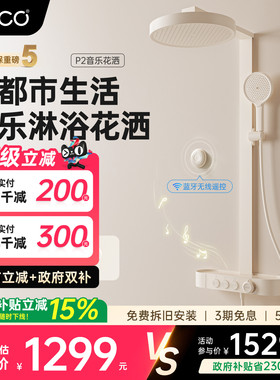 eoco新一代音乐花洒恒温洗浴家用淋浴套装沐浴花洒枪灰奶油风P2