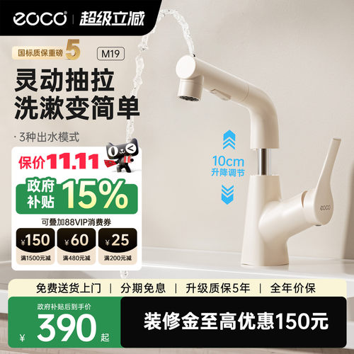 eoco卫生间抽拉升降台盆水龙头