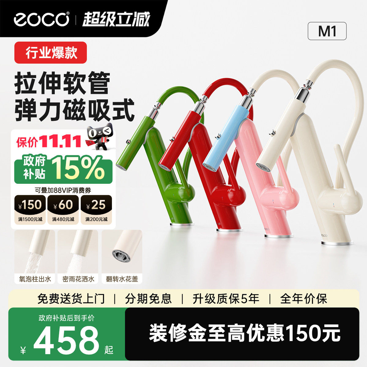 eoco水龙头M1小红书爆款磁吸龙头图片