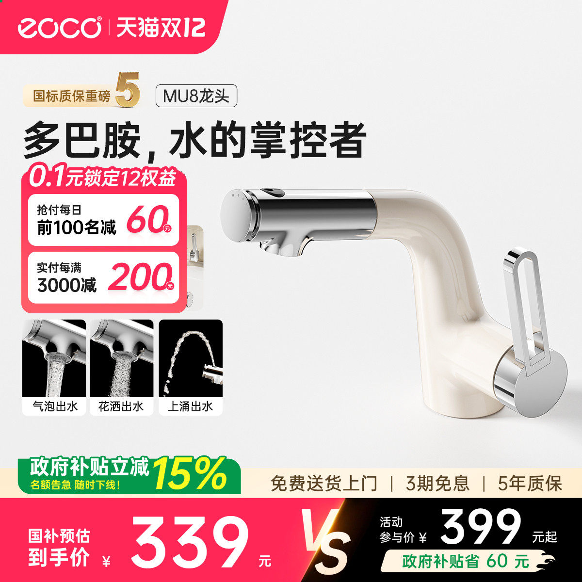 eoco洗脸盆水龙头微气泡多巴胺万向冷热抽拉台盆龙头浴室家用MU8