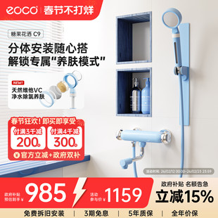 【新品上线】eoco糖果多巴胺浴室家用卫生间无顶喷淋浴花洒套装C9