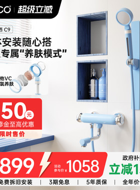 【国家补贴】eoco糖果多巴胺浴室家用卫生间无顶喷淋浴花洒套装C9