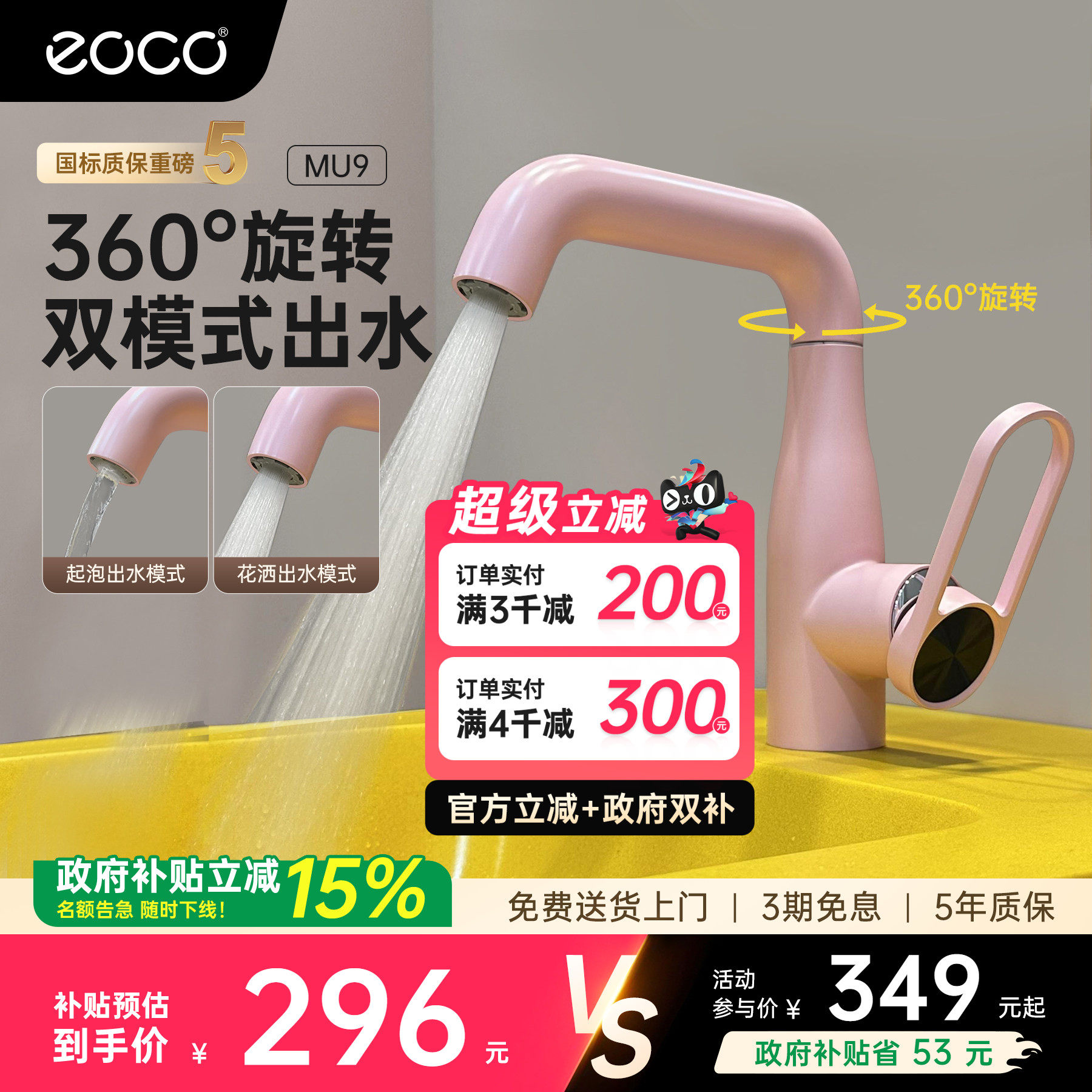 eoco多彩面盆冷热水龙头360°旋转洗头翻转双水花漱口防溅水MU9,家装主材,面盆龙头,淘宝优惠券,粉丝福利购,淘宝优惠卷
