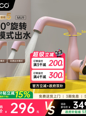 eoco多彩面盆冷热水龙头360°旋转洗头翻转双水花漱口防溅水MU9